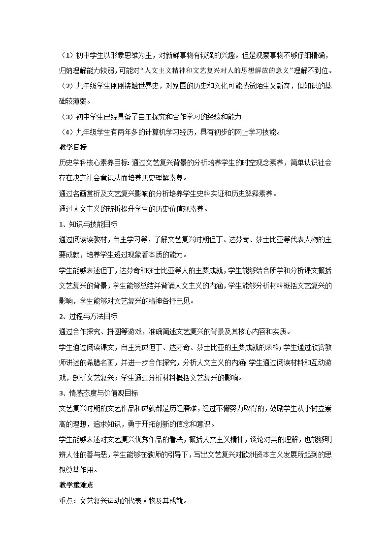 第14课 文艺复兴运动（教案）部编版历史九年级上册第2页