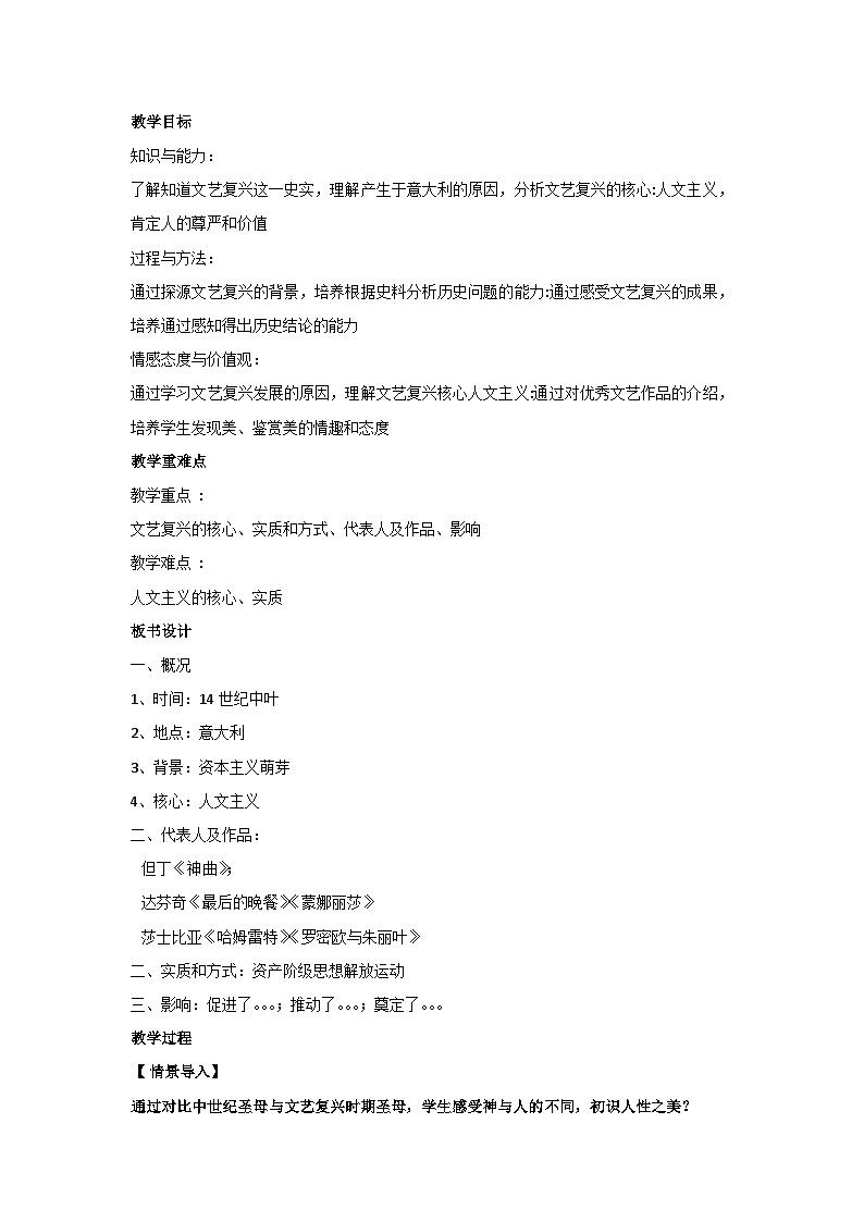 第14课《文艺复兴运动》（教案）部编版历史九年级上册02