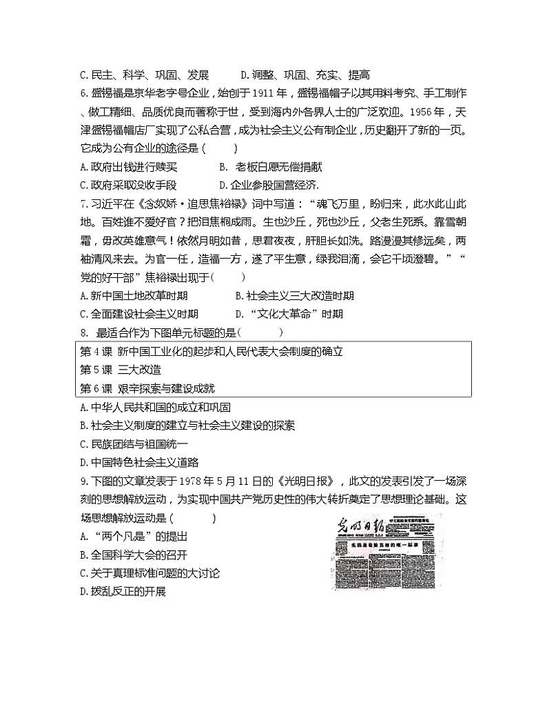 湖南省湘西土家族苗族自治州2023-2024学年部编版八年级下学期期中教学质量检测历史试卷（含答案）02