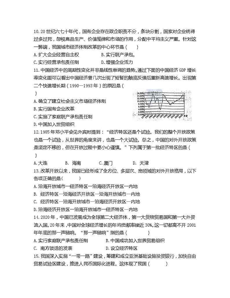 湖南省湘西土家族苗族自治州2023-2024学年部编版八年级下学期期中教学质量检测历史试卷（含答案）03