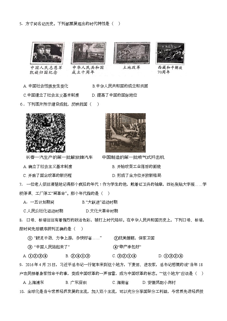 重庆市綦江区联盟校2023-2024学年八年级下学期期中考试历史试题（含答案）第2页
