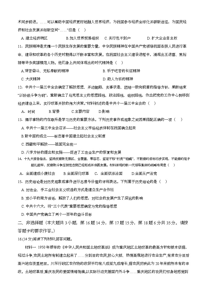 重庆市綦江区联盟校2023-2024学年八年级下学期期中考试历史试题（含答案）第3页