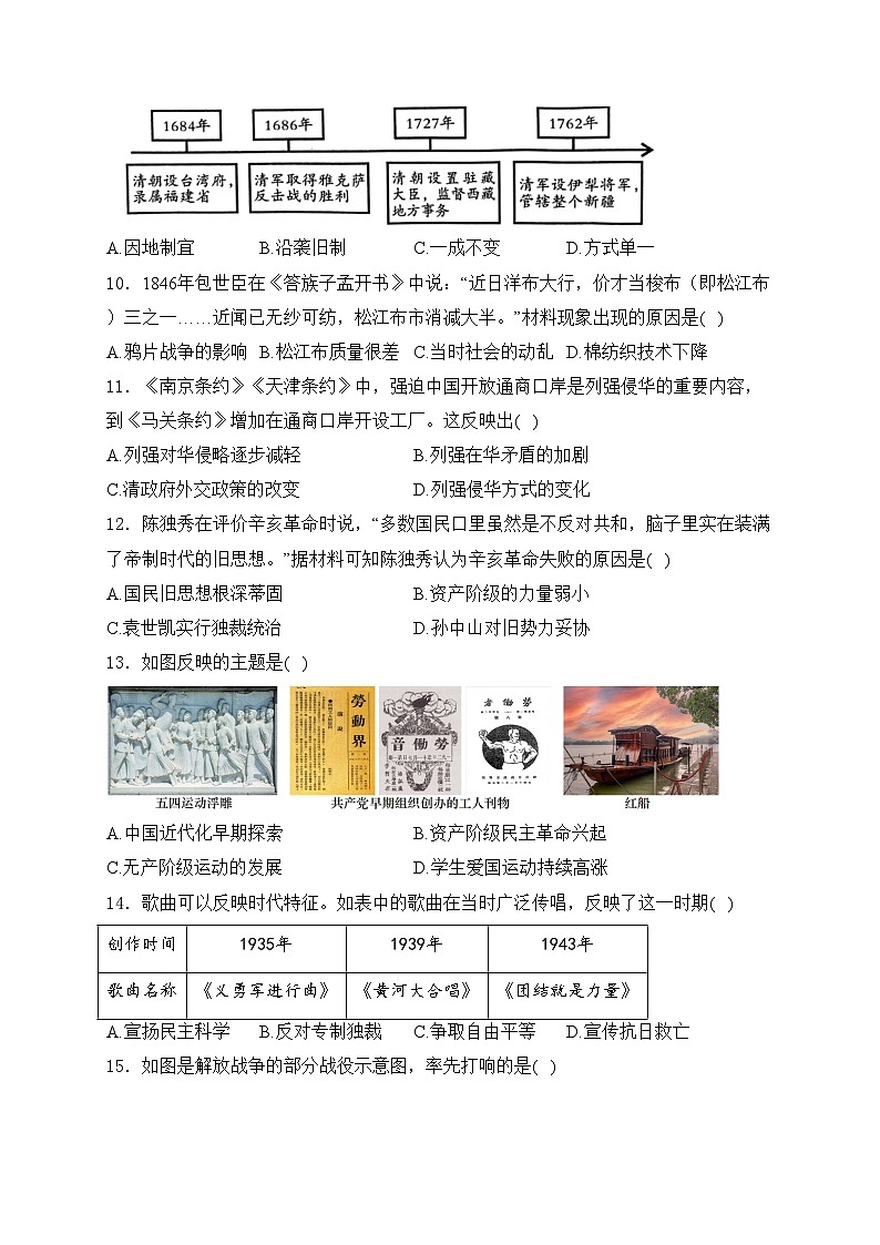 福建省龙岩市2024年中考二模历史试卷(含答案)03