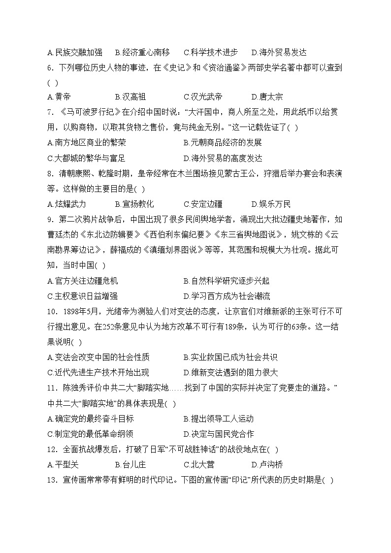 河南省焦作市2024年中考二模历史试卷(含答案)第2页