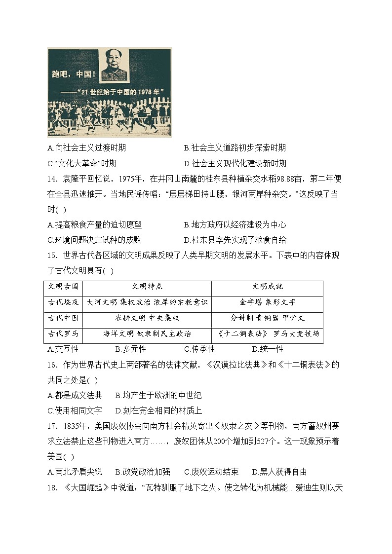河南省焦作市2024年中考二模历史试卷(含答案)第3页