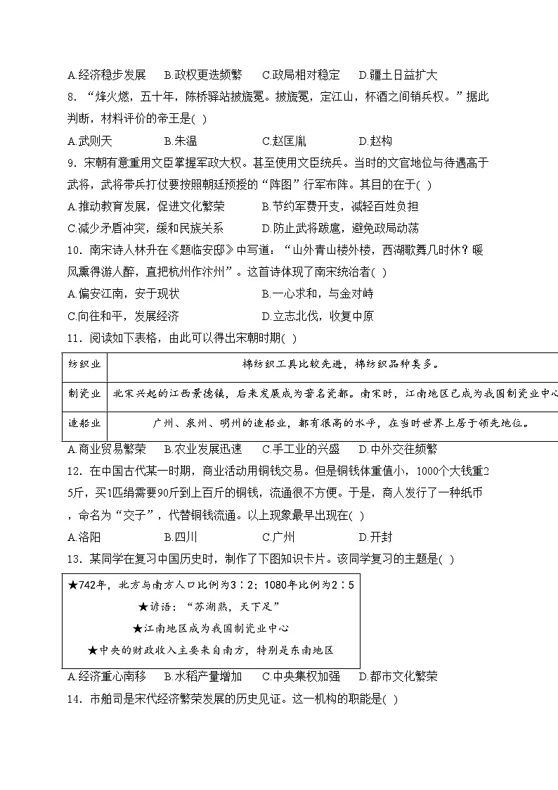 山东省菏泽市成武县2023-2024学年七年级下学期4月期中考试历史试卷(含答案)02