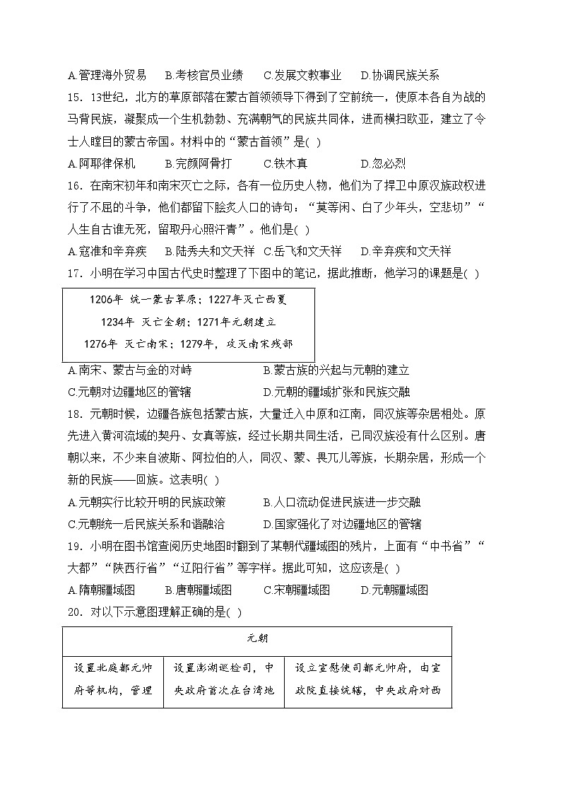 山东省菏泽市成武县2023-2024学年七年级下学期4月期中考试历史试卷(含答案)03