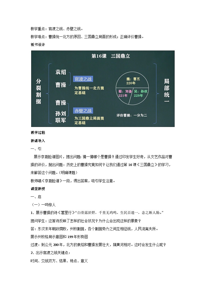 第16课 三国鼎立（教案）部编版历史七年级上册02