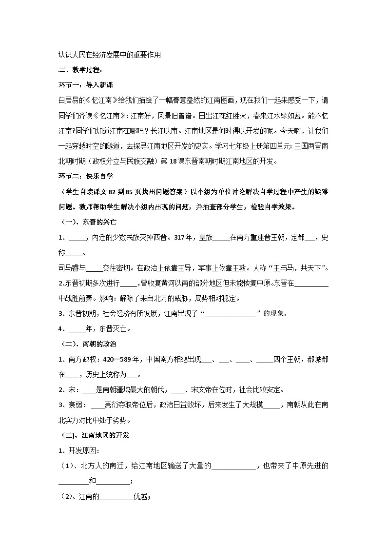 第18课 东晋南朝时期江南地区的开发（教案）部编版历史七年级上册第2页