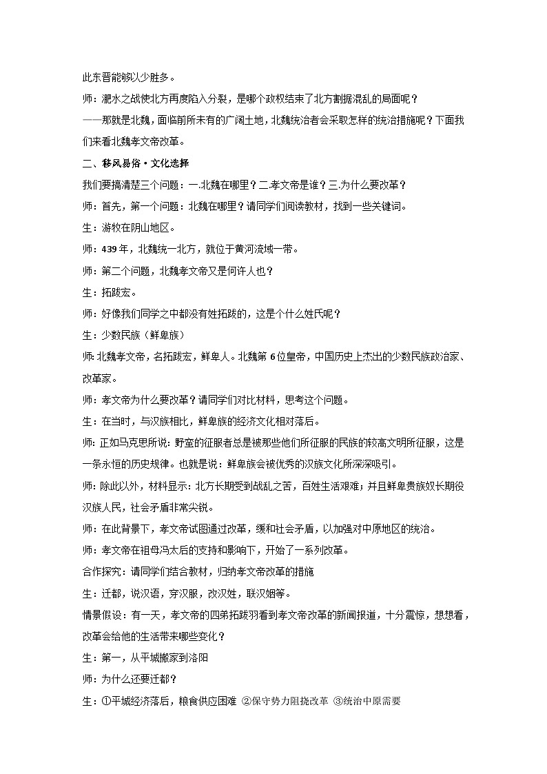 第19课 北魏政治和北方民族大交融（教案）部编版历史七年级上册03