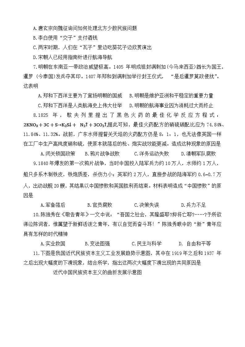 2024年河南省三门峡市中考二模历史试题03