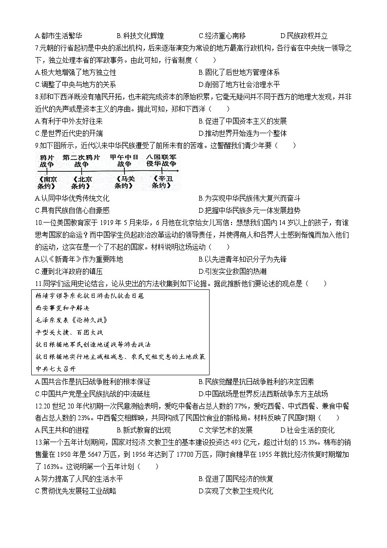2024年河南省周口市扶沟县九年级二模历史试题第2页