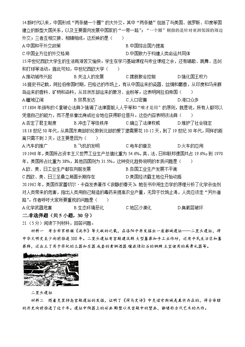 2024年河南省周口市扶沟县九年级二模历史试题第3页
