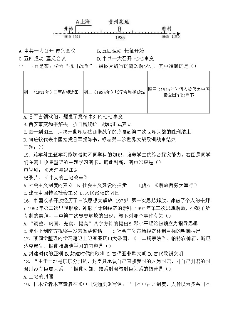 2024年山东省东营市垦利区（五四学制）中考二模历史试题第3页