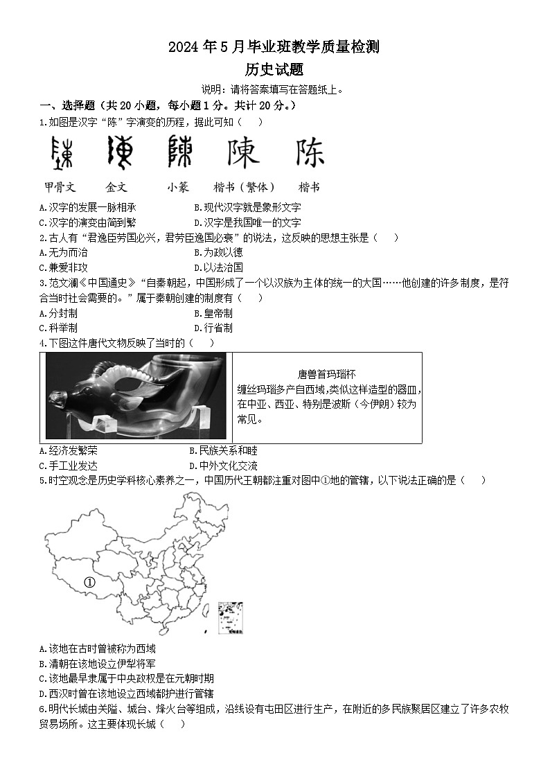2024年山东省菏泽市曹县中考二模历史试题第1页