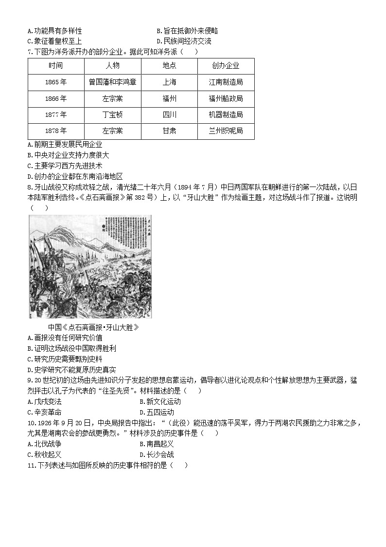 2024年山东省菏泽市曹县中考二模历史试题第2页