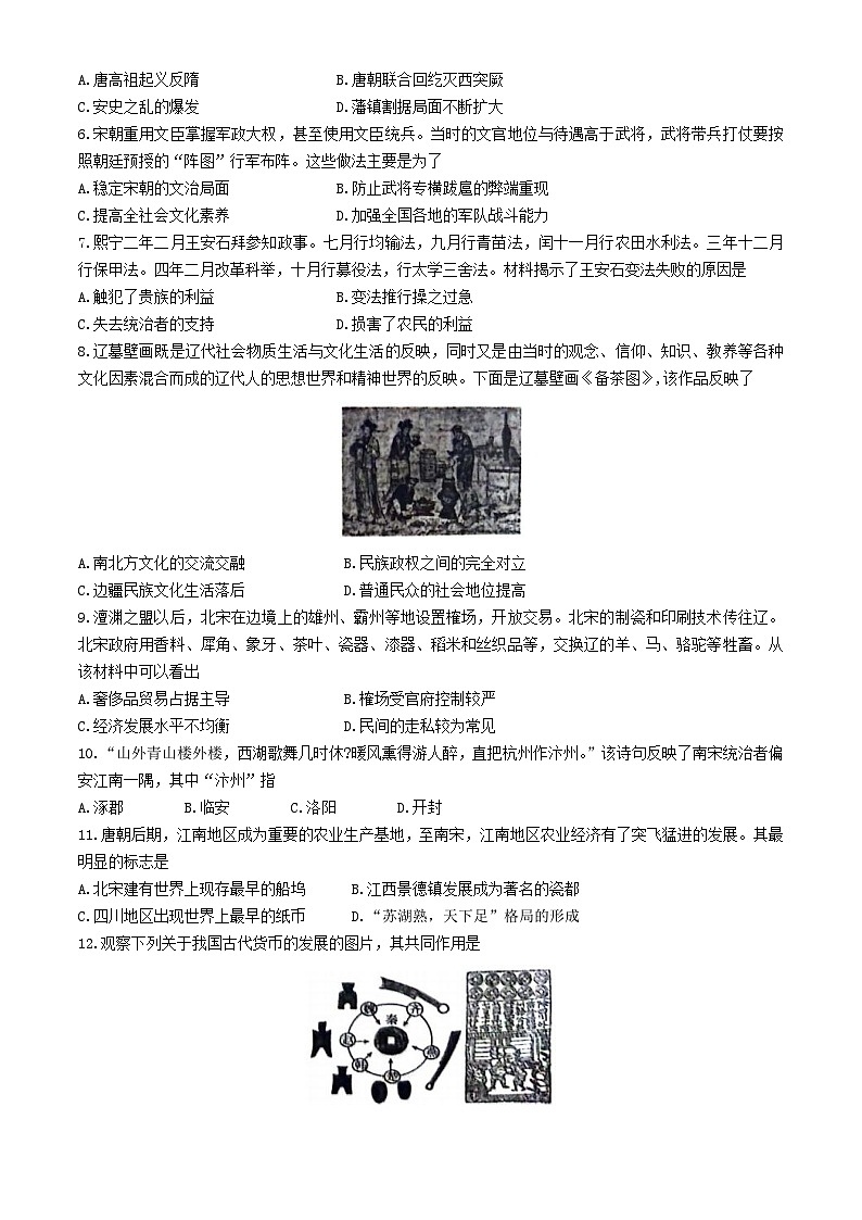 山西省部分学校2023-2024学年七年级下学期期中联考历史试题第2页