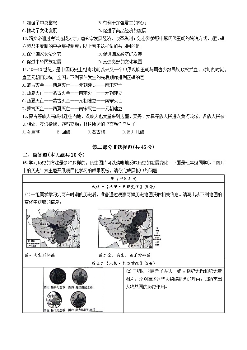 山西省部分学校2023-2024学年七年级下学期期中联考历史试题第3页