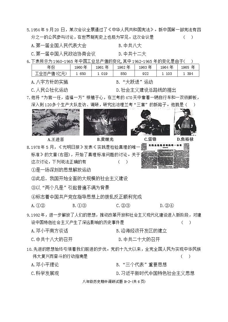 陕西省榆林市榆阳区2023-2024学年部编版八年级下学期期中考试历史试题第2页