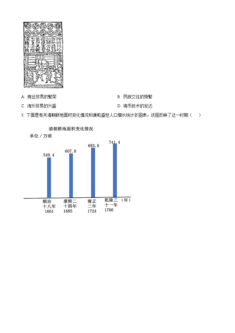 2024年安徽省安庆市望江县部分多校九年级三模历史试题（原卷版）第2页