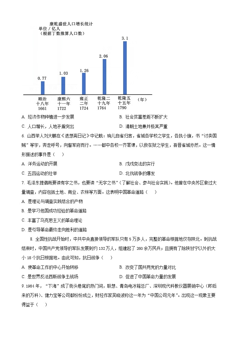 2024年安徽省安庆市望江县部分多校九年级三模历史试题（原卷版）第3页