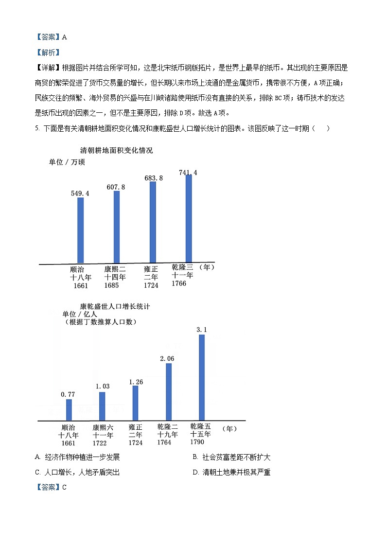 2024年安徽省安庆市望江县部分多校九年级三模历史试题（解析版）第3页