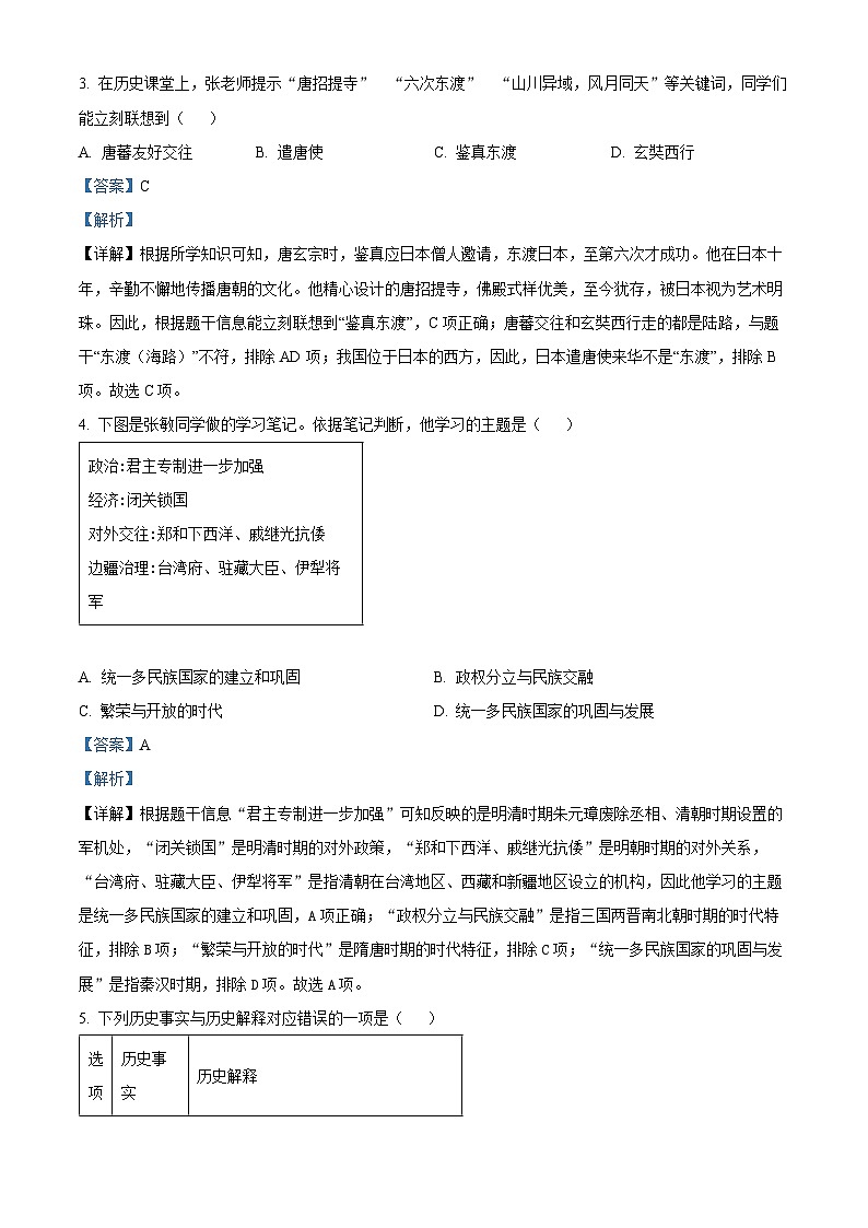 2024年湖南省岳阳市长岭中学中考模拟考试历史试卷（一）（原卷版+解析版）02