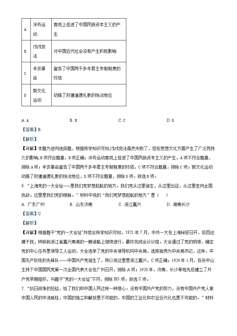 2024年湖南省岳阳市长岭中学中考模拟考试历史试卷（一）（原卷版+解析版）03