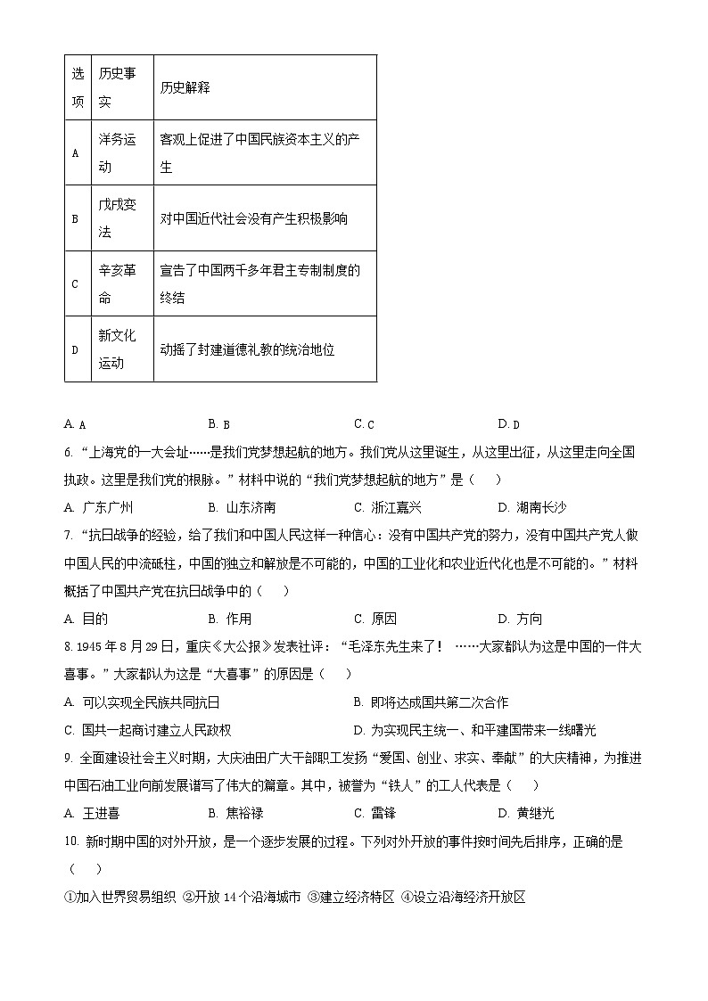 2024年湖南省岳阳市长岭中学中考模拟考试历史试卷（一）（原卷版+解析版）02