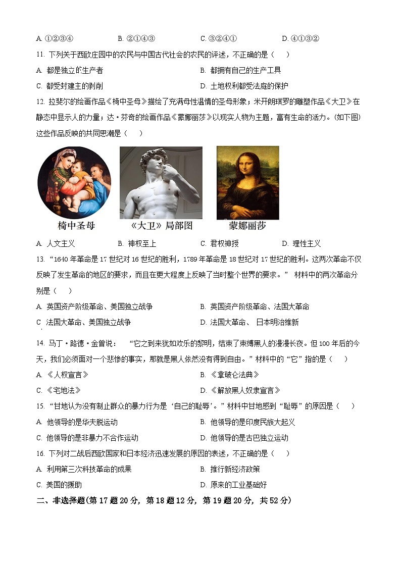 2024年湖南省岳阳市长岭中学中考模拟考试历史试卷（一）（原卷版+解析版）03