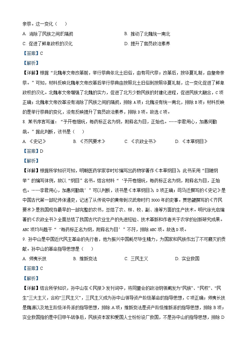2024年四川省自贡市贡井区中考模拟历史试卷（原卷版+解析版）03