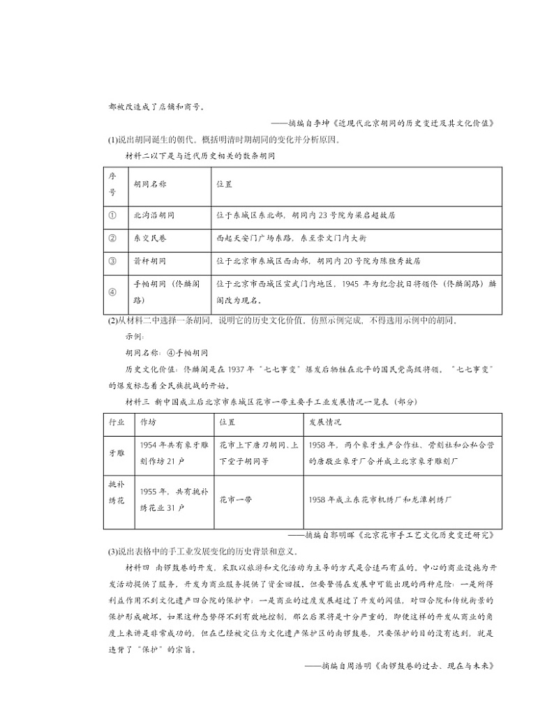 2022～2024北京初三一模历史试题分类汇编：艰辛探索与建设成就第2页
