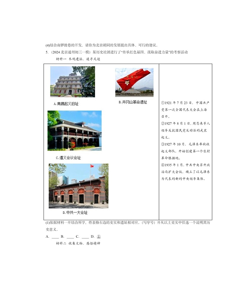2022～2024北京初三一模历史试题分类汇编：艰辛探索与建设成就第3页