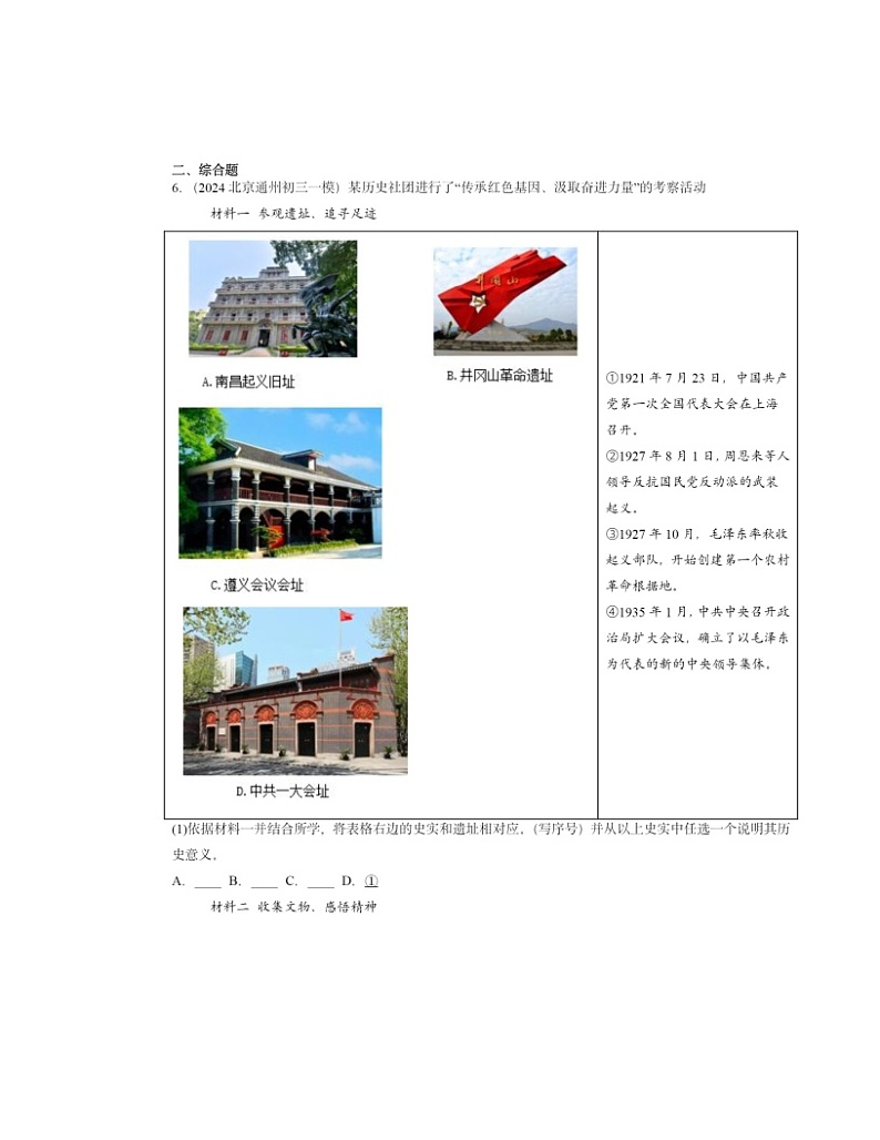 2024北京初三一模历史试题分类汇编：社会主义制度的建立与社会主义建设的探索章节综合第2页