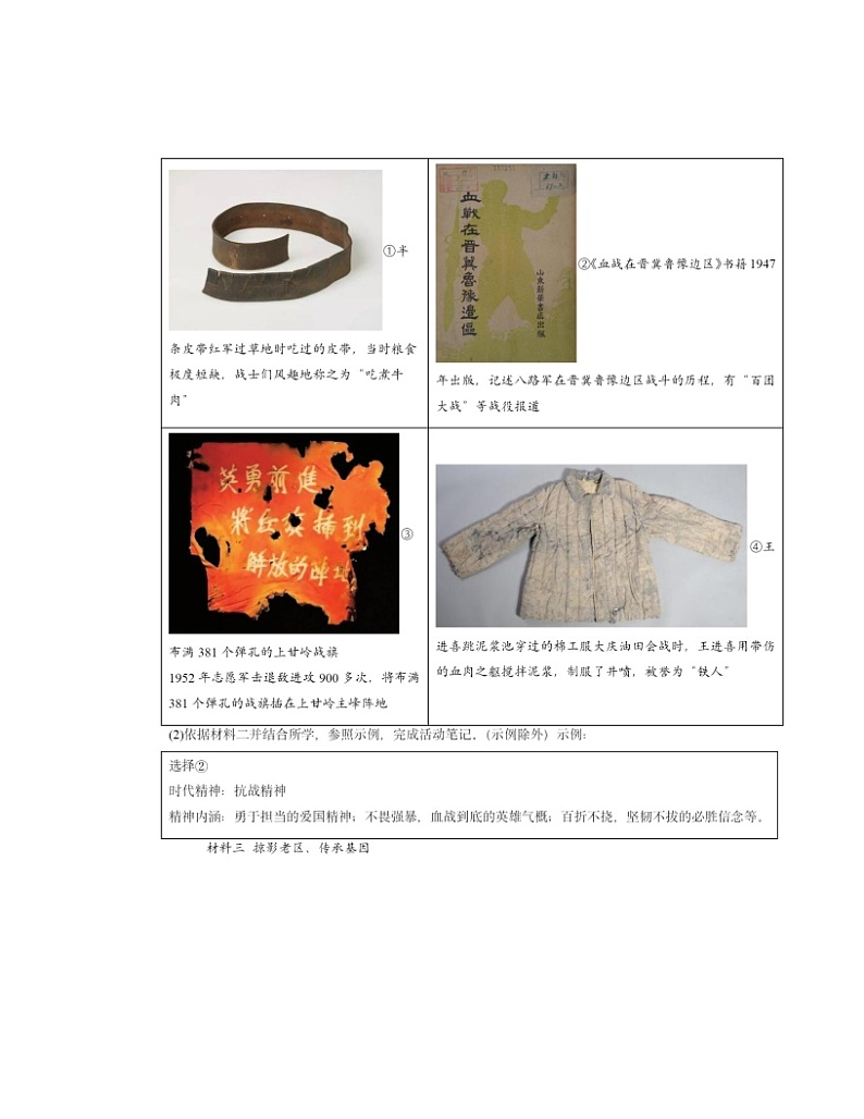 2024北京初三一模历史试题分类汇编：社会主义制度的建立与社会主义建设的探索章节综合第3页