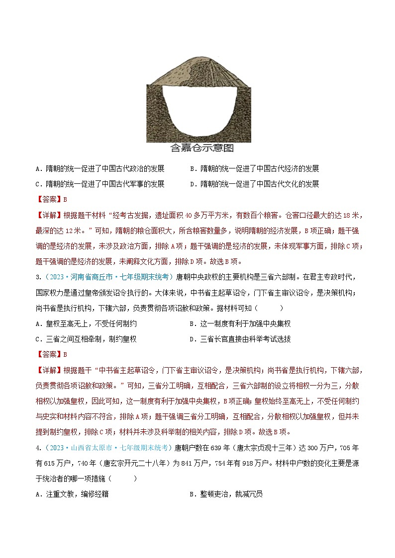 2024年七年级历史下册期末真题重组卷 03（解析版）第2页