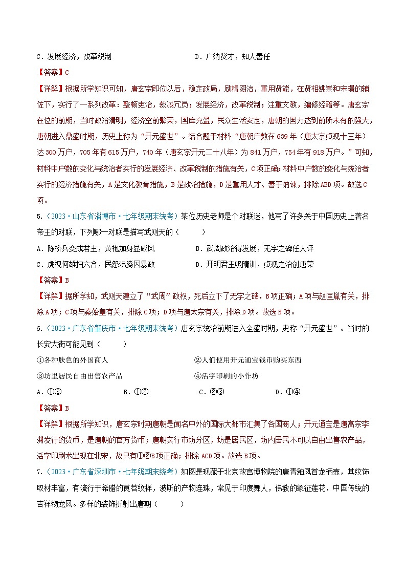 2024年七年级历史下册期末真题重组卷 03（解析版）第3页
