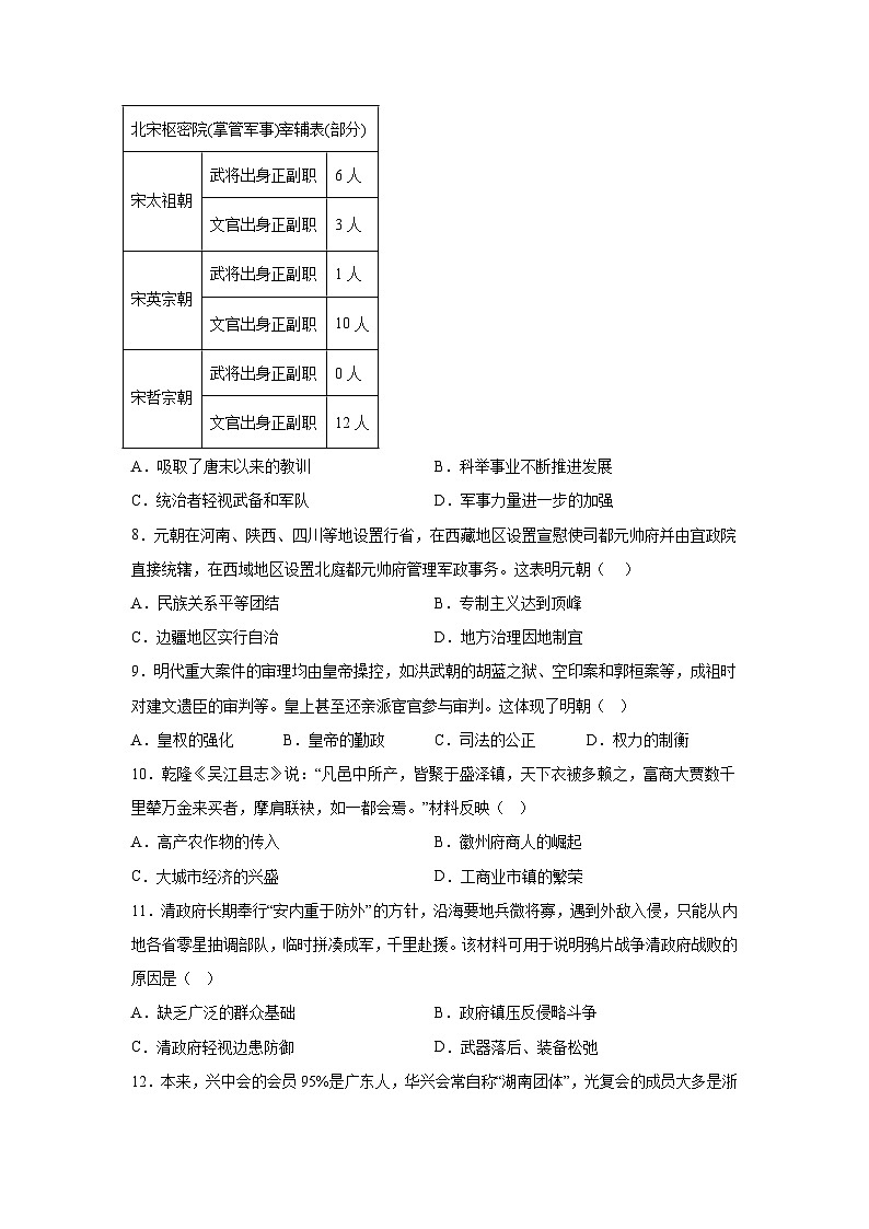 历史（广东省卷）-学易金卷：2024年中考考前押题密卷第3页