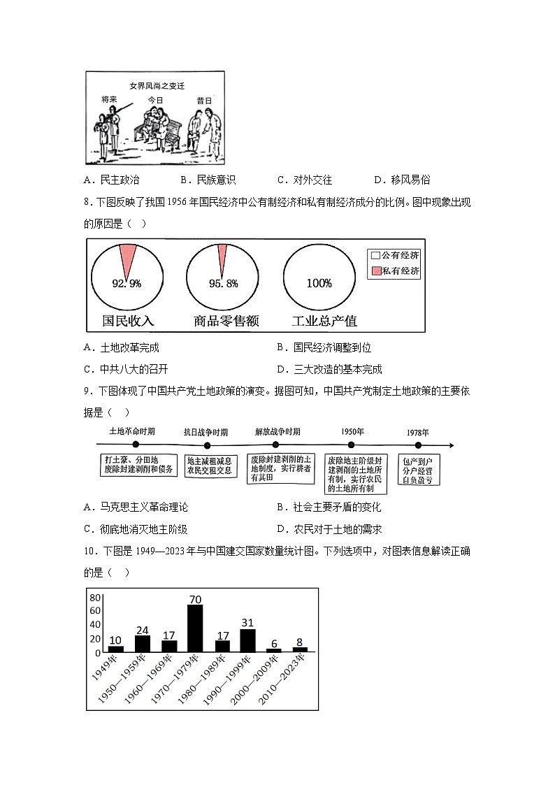 历史（江苏无锡卷）-学易金卷：2024年中考考前押题密卷03