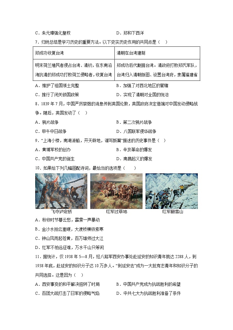 历史（四川成都卷）-决战2024届中考考前最后一卷第3页