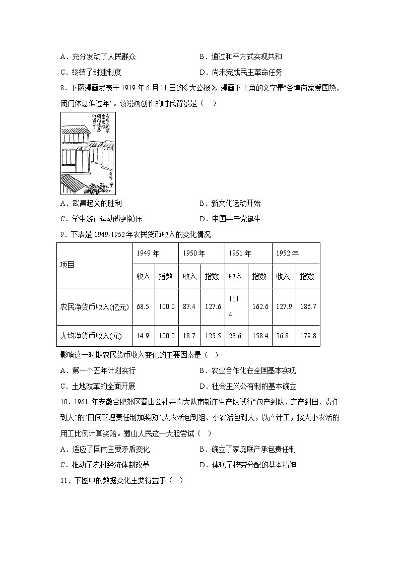 历史（江苏苏州卷）-学易金卷：2024年中考考前押题密卷第3页