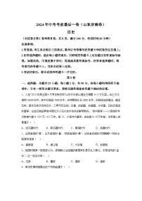 历史（山东济南卷）-决战2024届中考考前最后一卷