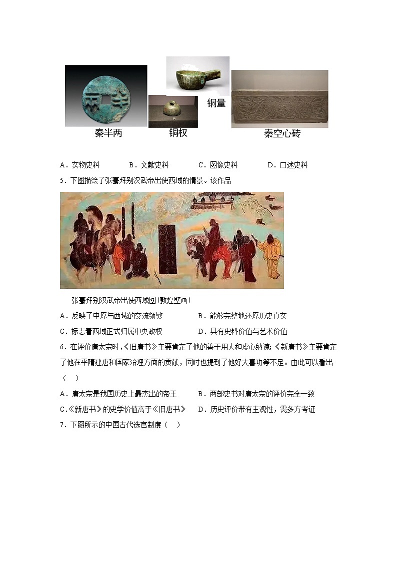 历史（山东济南卷）-决战2024届中考考前最后一卷02