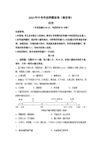 历史（江苏南京卷）-学易金卷：2024年中考考前押题密卷