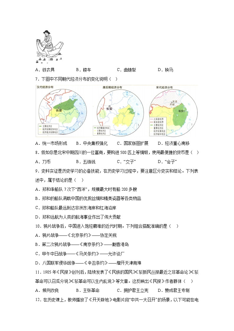 历史（北京卷）-学易金卷：2024年中考考前押题密卷第3页
