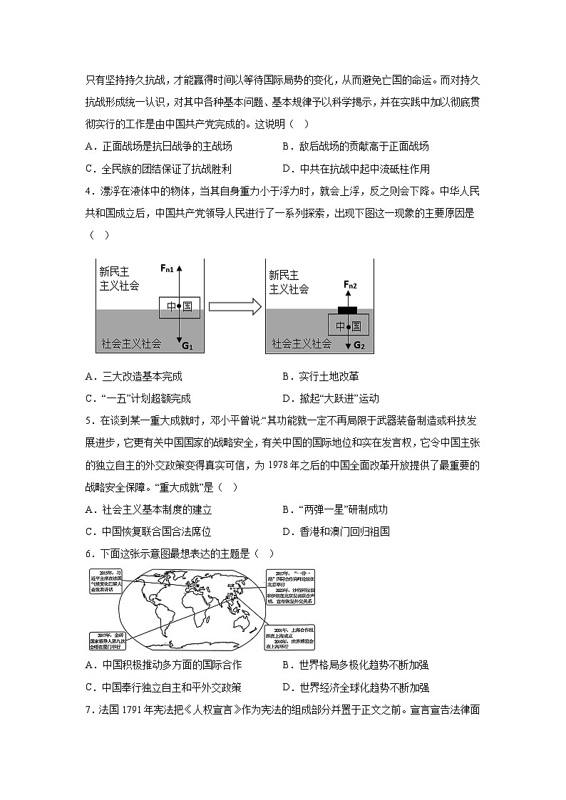历史（河北卷）-决战2024届中考考前最后一卷02