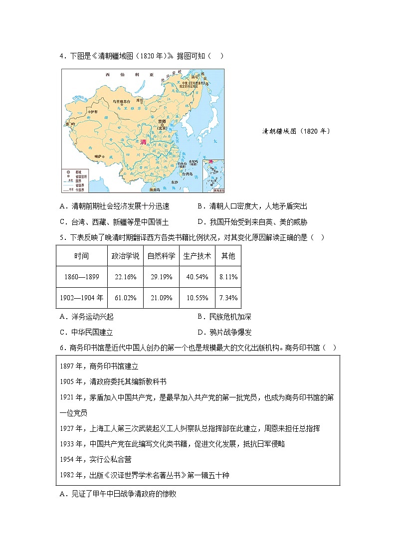 历史（重庆卷）-决战2024届中考考前最后一卷第2页