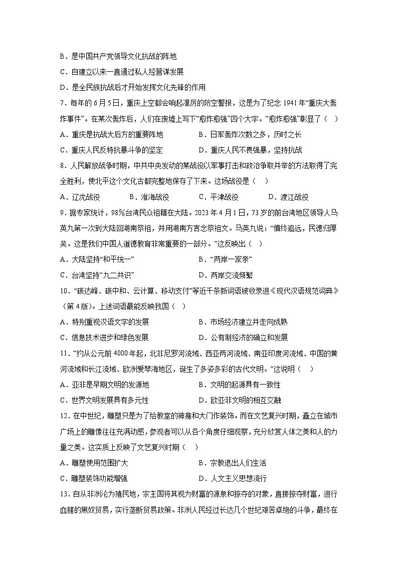 历史（重庆卷）-决战2024届中考考前最后一卷第3页