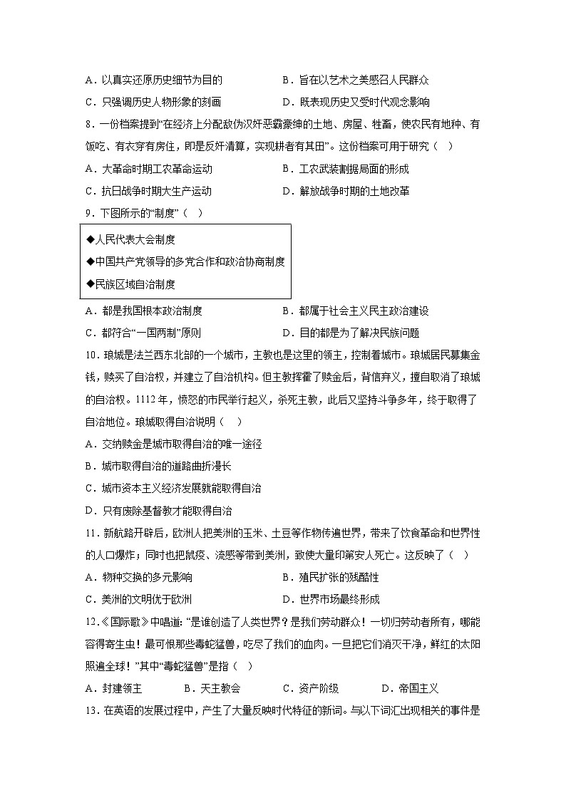 历史（深圳卷）-决战2024届中考考前最后一卷第3页