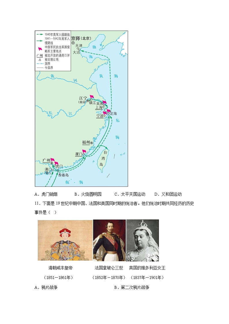 历史（广东广州卷）-决战2024届中考考前最后一卷第3页